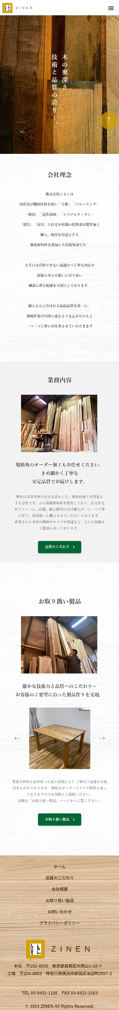 ZINEN様スマホサイトイメージ