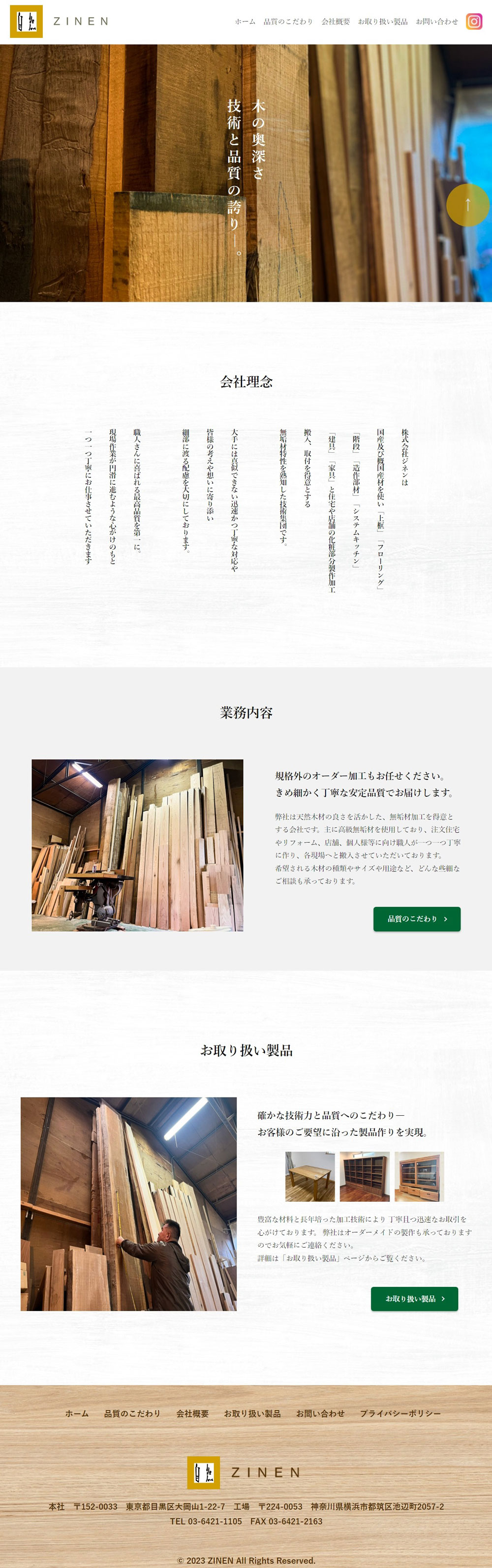 ZINEN様デスクトップサイトイメージ