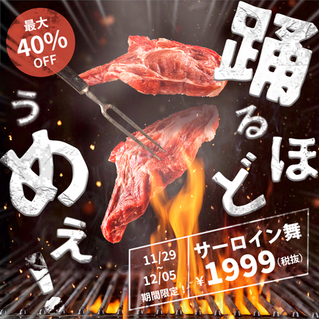 ステーキバナー画像